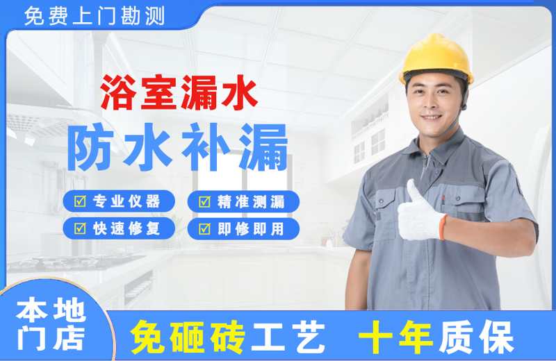 加查浴室漏水维修